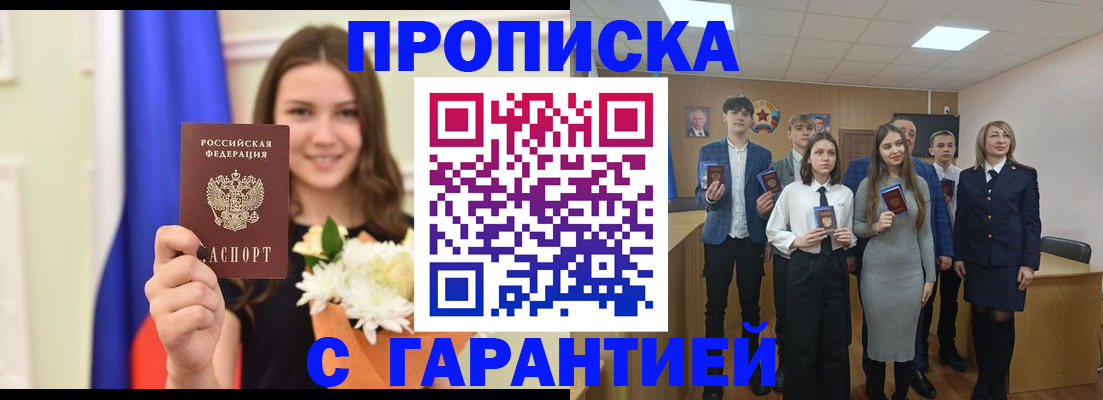прописка в Заволжске