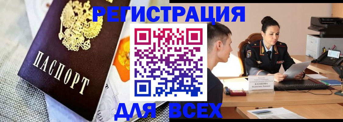 прописка 2025 в Заволжске